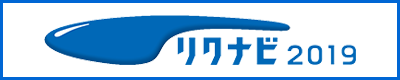 リクナビ2019