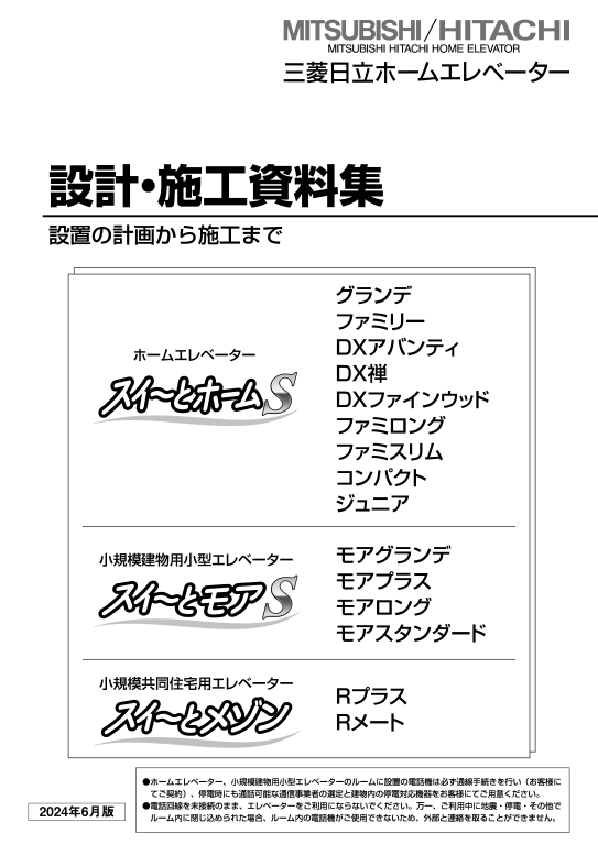 設計・施工資料集