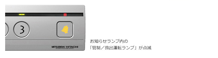 家庭 住宅用エレベーター 安全 安心 三菱日立ホームエレベーター