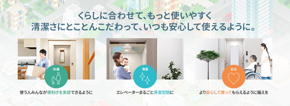 小規模建物用小型エレベーター スイ～とモア