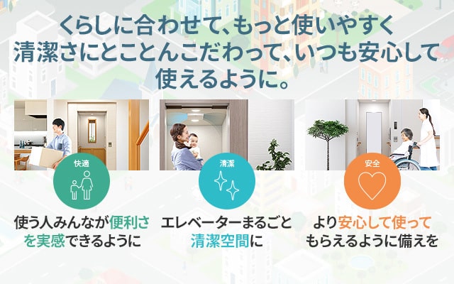 小規模建物用小型エレベーター スイ～とモア